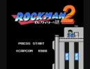 ロックマン2録音しちゃった【ひっそりプレイ】