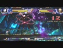 【五井チャリ】0704ブレイブルー ヒマ VS ぶっぱ