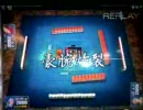 【剛腕】地味だけどレア（？）なリプレイ【炸裂？】