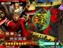 三国志大戦３　気炎撃呂布動画3