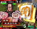 三国志大戦3　呂布で踊り狂う動画　その154