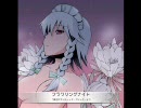 【東方アレンジ】フラワリングナイト【ゴシックメタル】