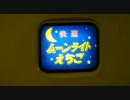 【帰省したらば】新潟から直江津まで戻ってみた―1【Ｕターン】