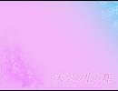 天空の花の都 －ロックアレンジ－　試聴用FULL.ver