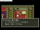 ＤＱ３　金・消費アイテム・仲間・呪われた装備禁止縛り実況プレイpart13