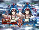 【三国志大戦3】夫婦と親子が頑張りました・改【vs呂布天意？】　06