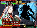 【三国志大戦３】孫呉の地を親子で守る動画 その23【小虎入りＷ英魂】