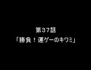 萌えもん動画in鬼畜ver第３７話