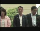 麻生太郎街頭演説小倉2009/08/06 　2/2
