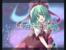 【東方アレンジ】東方暴走癖【東方メドレー】