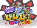 【パチンコPV】CRAもっと！レレレにおまかせ！