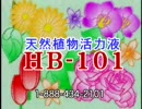 HB-101