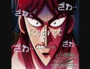 カイジ　サントラ　Regret