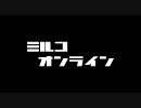 【UFC2009】ミルコ オンライン【part10】