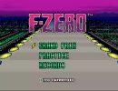 【F-ZERO】走れない豚はタダの豚【実況】