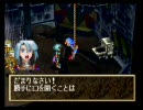 【実況プレイ？】SS版グランディアの巻　【雑談プレイ？】第３６編