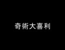 第五回　奇術大喜利