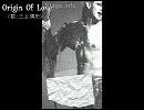 Origin Of Love　/三上博史