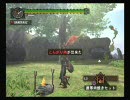 嫁の目を盗んでモンスターハンター『無印篇』　その３