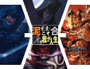三国志大戦3　泥仕合・イズ・マイライフ　その38