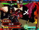 三国志大戦３ SR太史慈+小喬で太尉までがんばってみる６（vs麻痺矢号令）