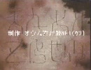 HDあさってたら昔のMADが出てきた