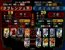三国志大戦３ エロ詩吟を詠いながら丞相へ-４