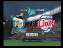 プロ野球スピリッツやりながらマリーンズについてうだうだ語る　part2-1