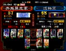 三国志大戦　赤兎暴走  VS  或椿