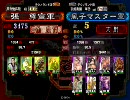 三国志大戦3　中・四国オフ　張　尊宣ＶＳ風子マスター　第六試合