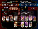 三国志大戦3　中・四国オフ　仲達ＰＶＳ風子マスター　第十三試合