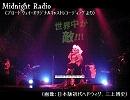 Midnight Radio　/BW舞台版