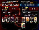 三国志大戦3　騎馬単機略が厨であることを証明する失礼動画12