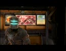 360版DEAD　SPACE実況プレイ　パート4+5　～焼き加減はせめてミディアム～