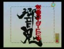 【音撃】少年よ【5PitchDown】
