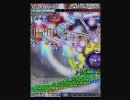 怒首領蜂大復活 青パワ １周目凡平稼ぎ 1/3