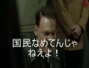 総統閣下が例の新党にお怒りのようです