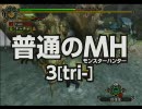 【普通のMH3】13-村レイア討伐