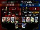 三国志大戦3.5 防護戦法と書いてガチムチと読むんだｱｯｰ!! 演舞その4