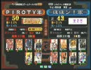 三国志大戦３ 頂上対決 2009/8/12　PIROTY軍 VS ぼぼン！軍