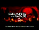 Gears of War2 ストーリーチェーンソーバグ？