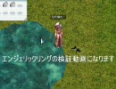 【RO】エンジェリックリングの検証