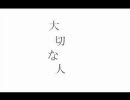 【腐向け.A.P.H】大.切.な.人【朝.菊】