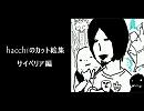 Hacchiとは ハッチとは 単語記事 ニコニコ大百科