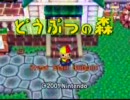 ［N64］ どうぶつの森を手に入れたので初起動してみた