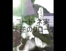 Code-Nezitsu 反逆のクローク