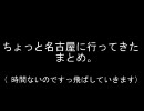 ちょっと名古屋でモーニングした。（最終回？）part2