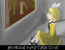 【鏡音リン】私少女【オリジナル】