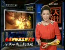 CCTV4  文化ニュース