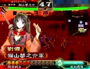 【三国志大戦３】　劉備夫妻？は今日もゆく　その８